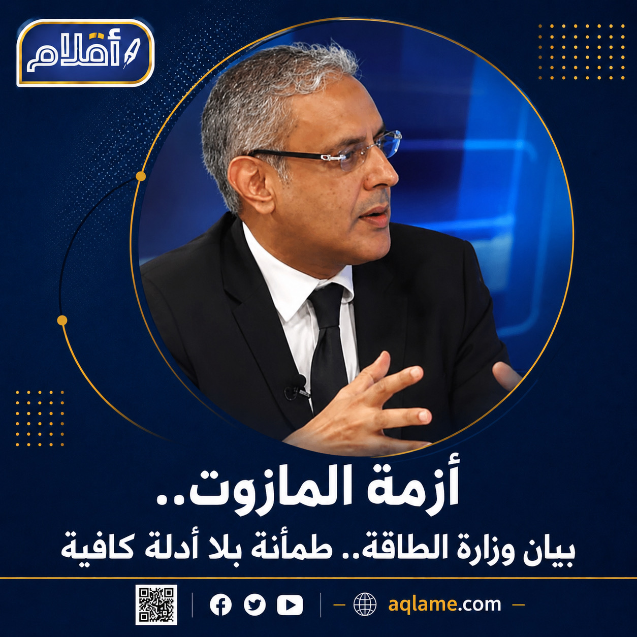 أزمة المازوت: بيان وزارة الطاقة.. طمأنة بلا أدلة كافية