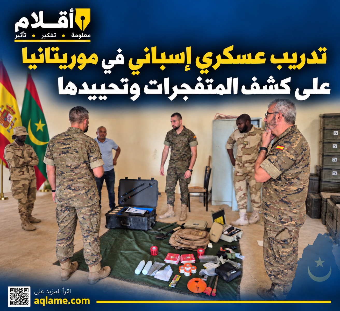 تدريب عسكري إسباني في موريتانيا على كشف المتفجرات وتحييدها