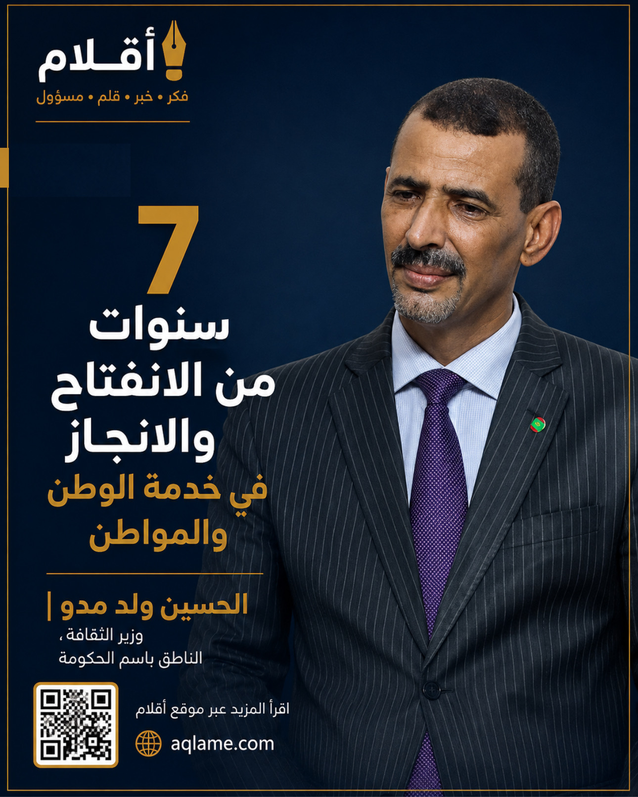 سبع سنوات من الانفتاح والانجاز في خدمة الوطن والمواطن
