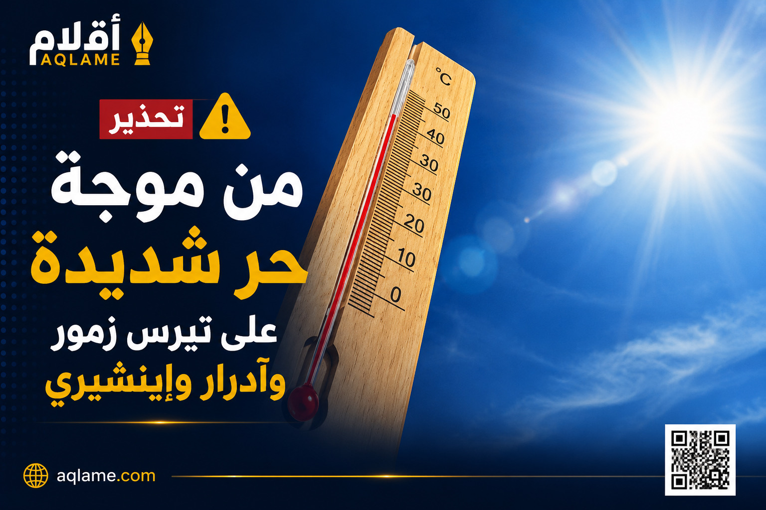 تحذير من موجة حر شديدة على تيرس زمور وآدرار وإينشيري