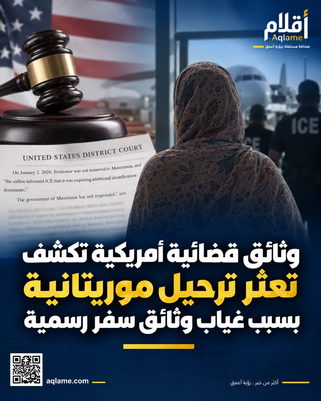 وثائق قضائية أمريكية تكشف تعثر ترحيل موريتانية بسبب غياب وثائق سفر رسمية