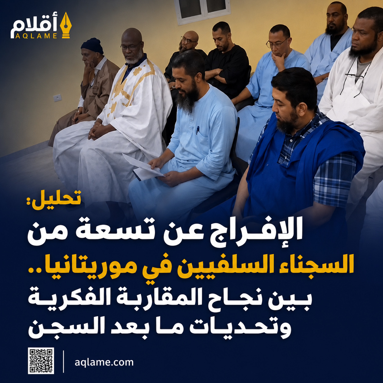 تحليل: الإفراج عن تسعة من السجناء السلفيين في موريتانيا.. اختبار جديد للمقاربة الفكرية