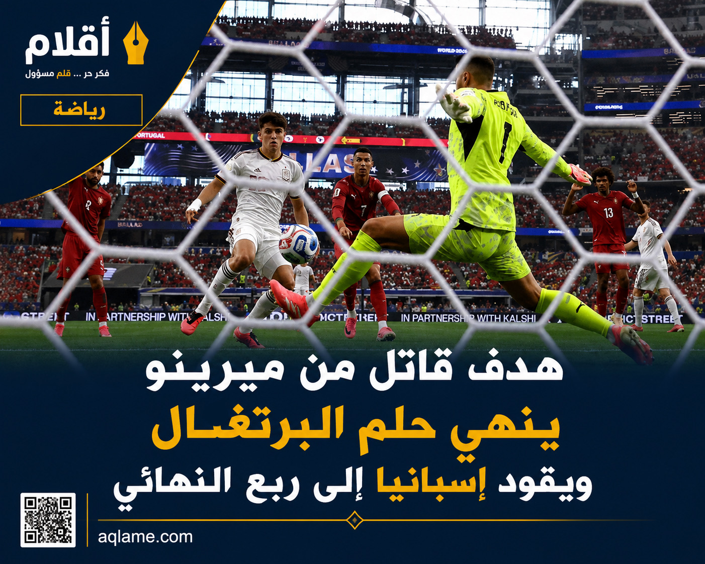 هدف قاتل من ميرينو ينهي حلم البرتغال ويقود إسبانيا إلى ربع النهائي