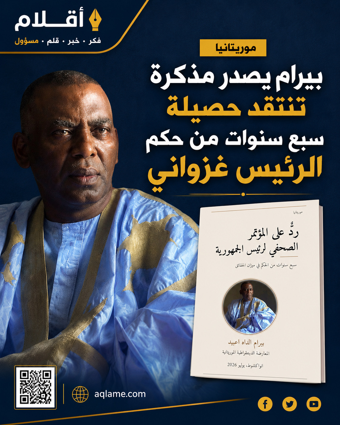 بيرام يصدر مذكرة تنتقد حصيلة سبع سنوات من حكم الرئيس غزواني
