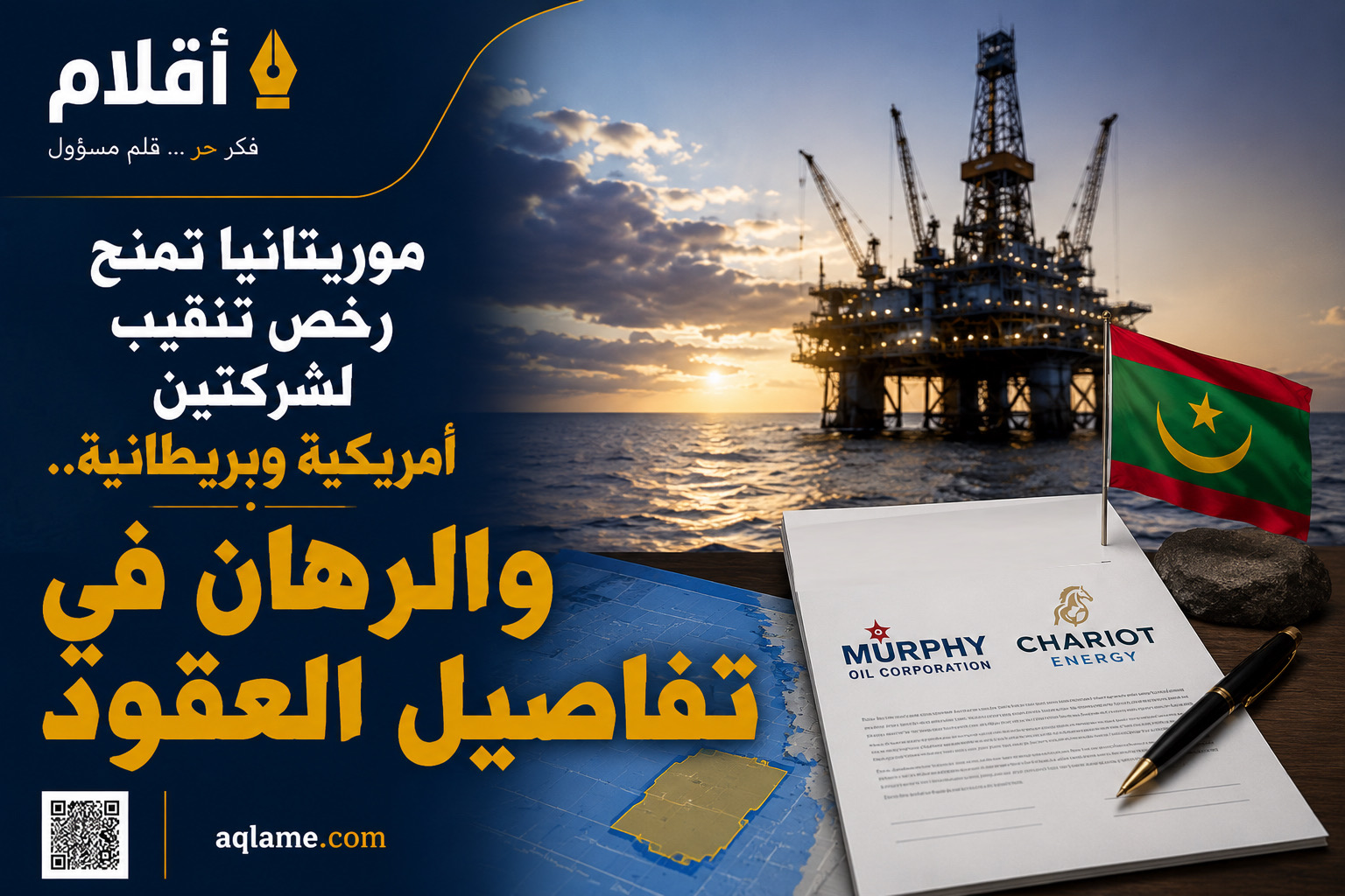 منح رخص تنقيب لشركة أمريكية وأخرى بريطانية.. تفاصيل العقود هي الاختبار الحقيقي لمصلحة موريتانيا