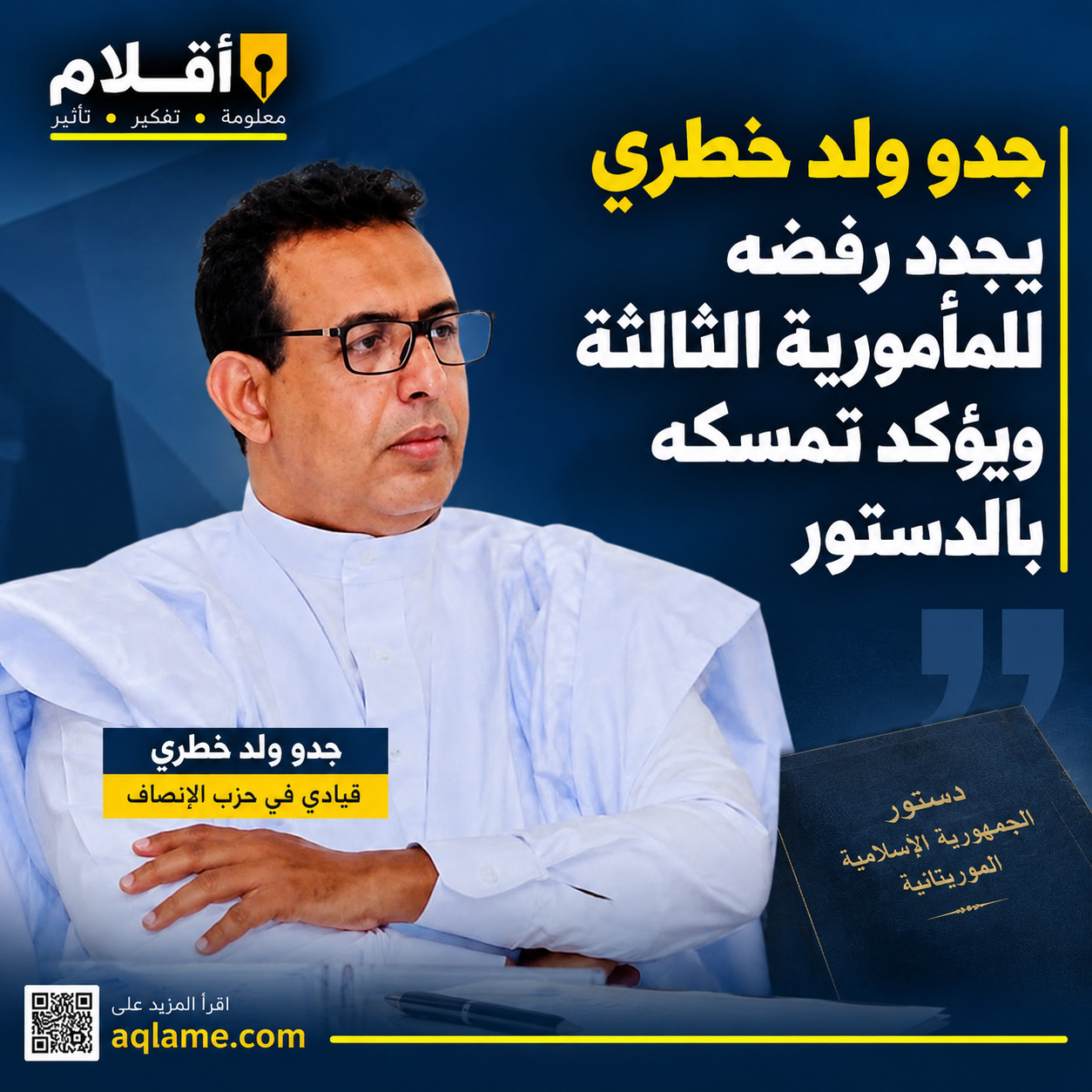 جدو ولد خطري يرفض المأمورية الثالثة ويتمسك بالدستور