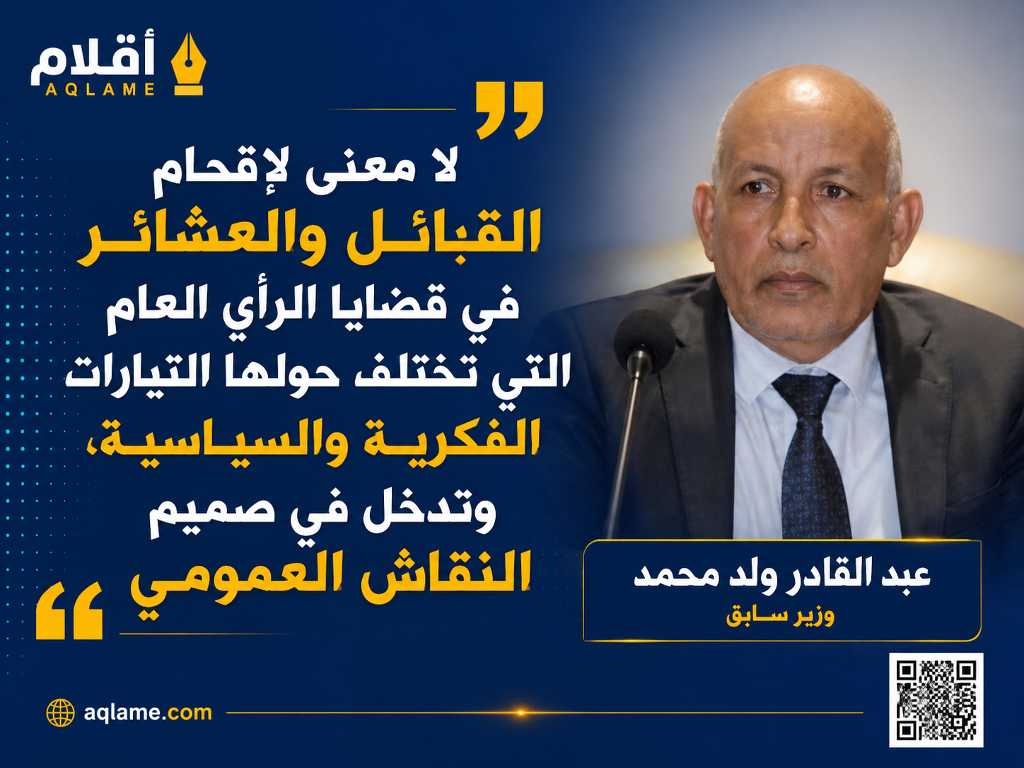 وزير سابق يدعو إلى إبعاد القبيلة عن الخصومات السياسية والفكرية