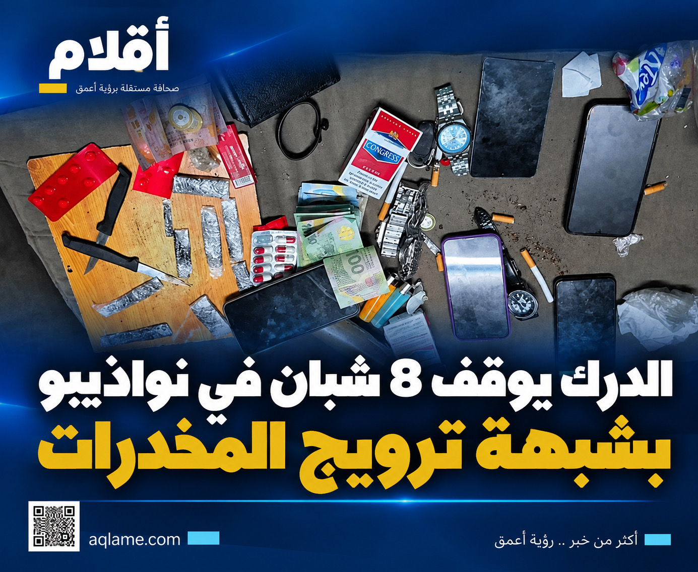 الدرك يوقف 8 شبان في نواذيبو بشبهة ترويج المخدرات