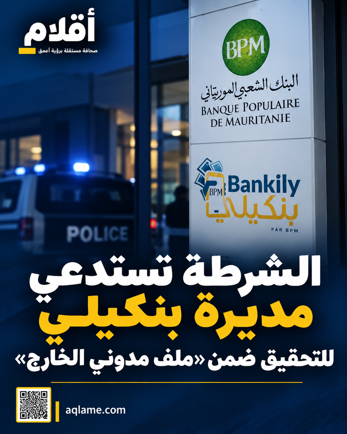 الشرطة تستدعي مريم بنت خيار للتحقيق ضمن «ملف مدوني الخارج»