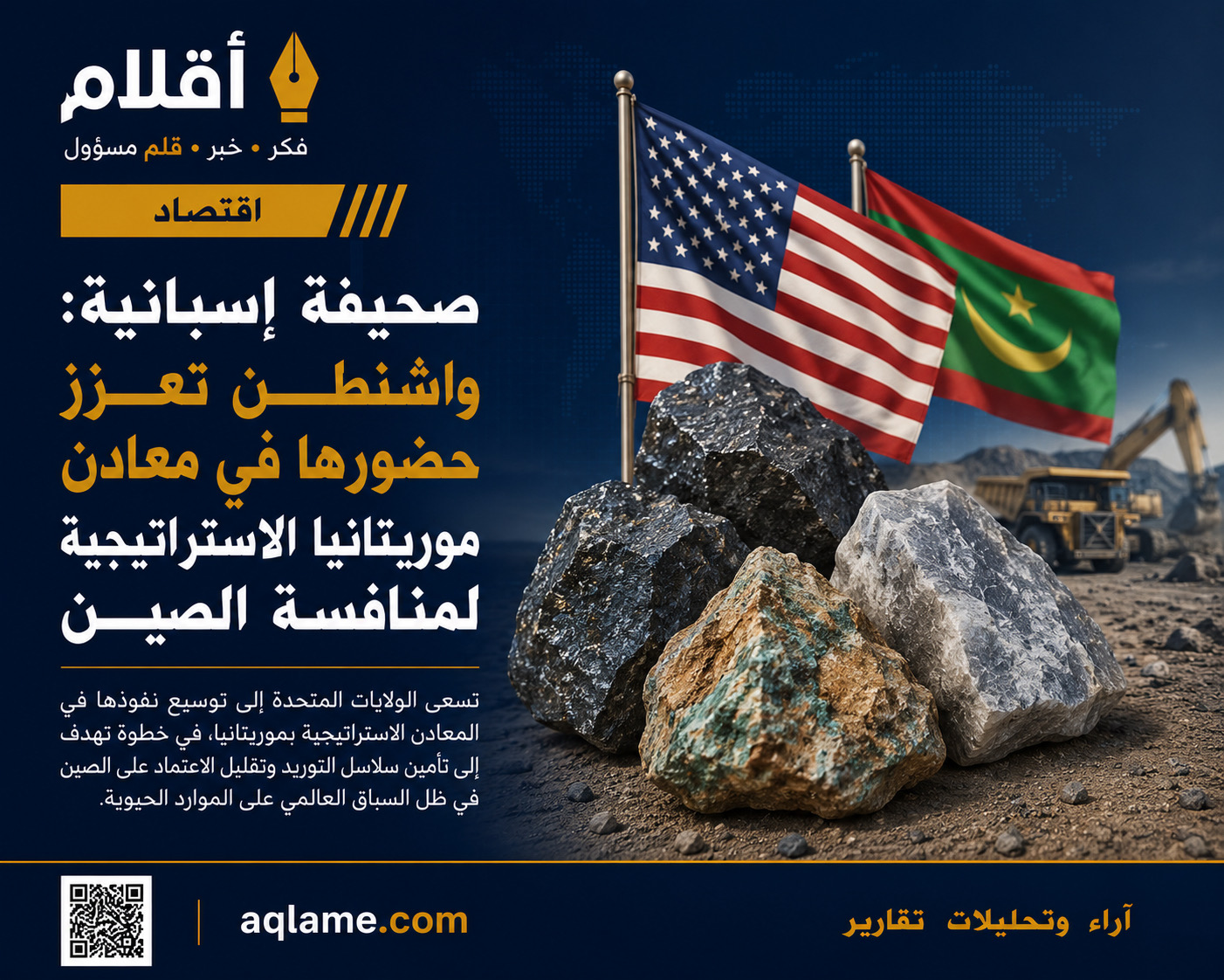 صحيفة إسبانية: واشنطن تعزز حضورها في معادن موريتانيا الاستراتيجية لمنافسة الصين