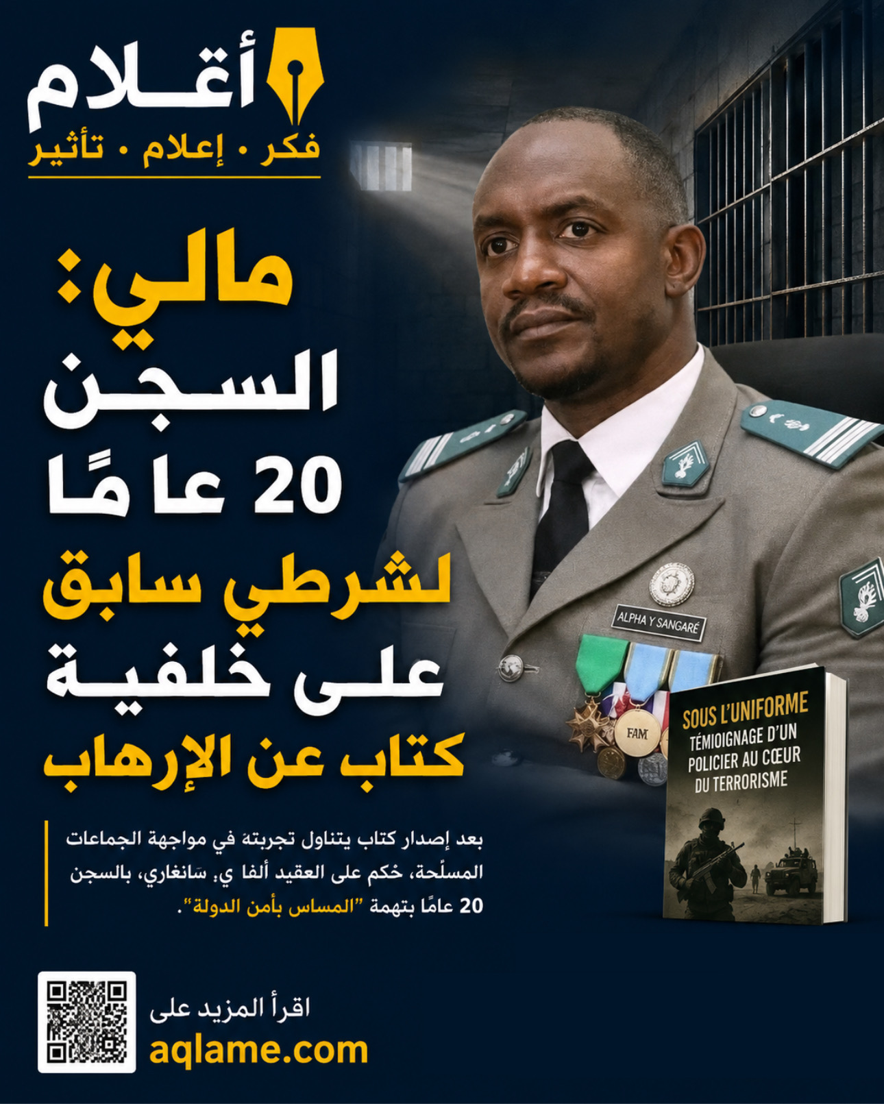 مالي: السجن 20 عامًا لشرطي سابق على خلفية كتاب عن الإرهاب