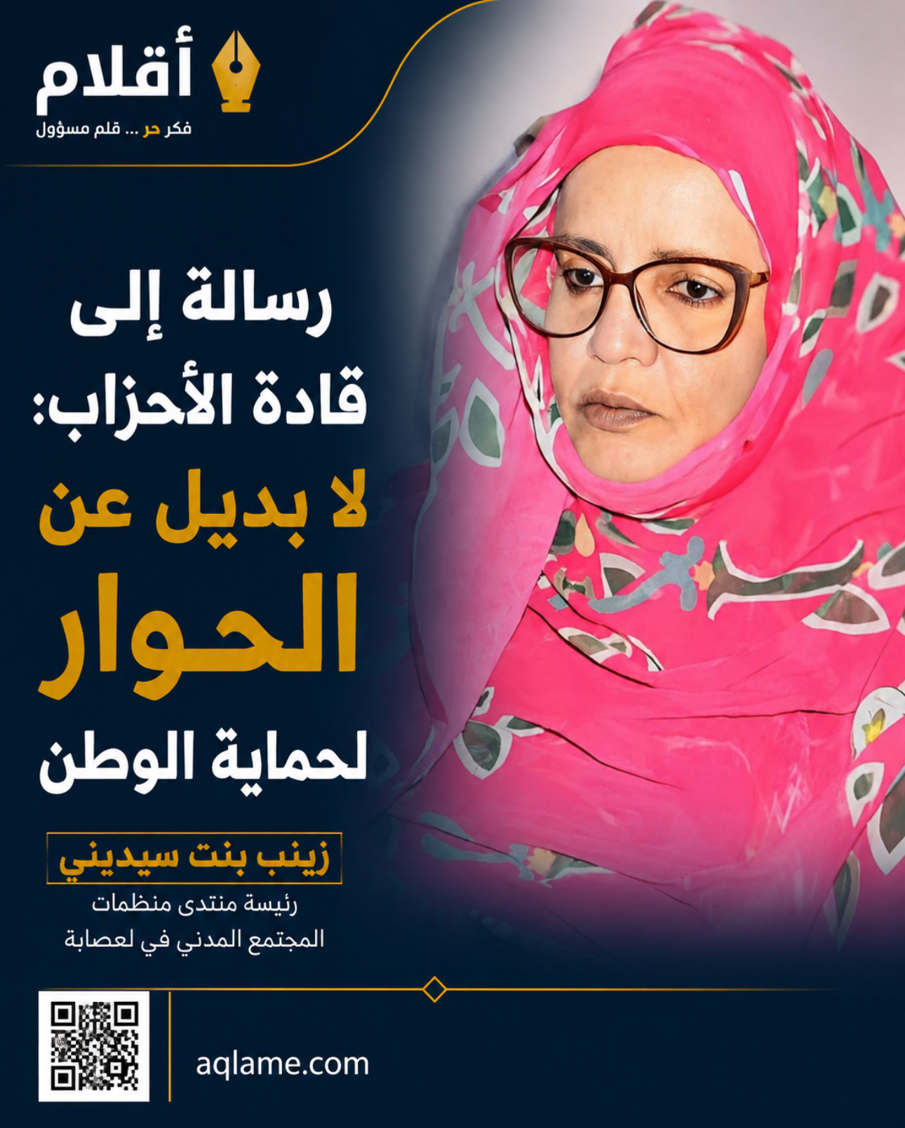 بنت سيديني تدعو إلى حوار وطني شامل يعزز الوحدة والاستقرار