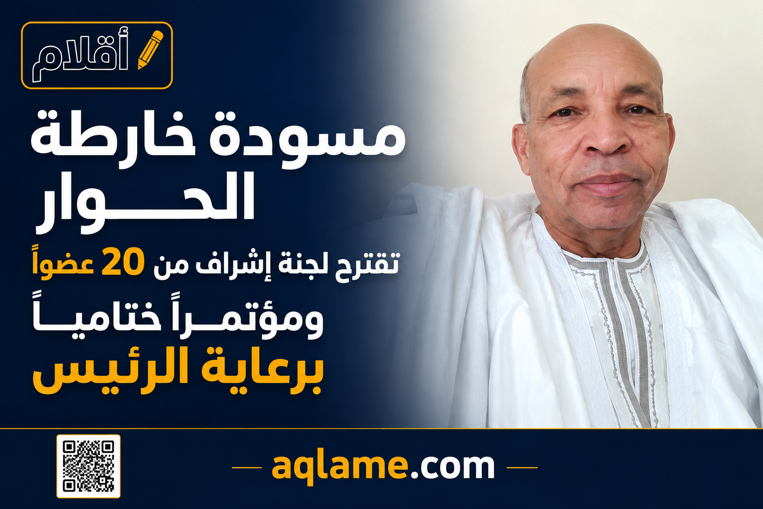 مسودة خارطة الحوار تقترح لجنة إشراف من 20 عضواً