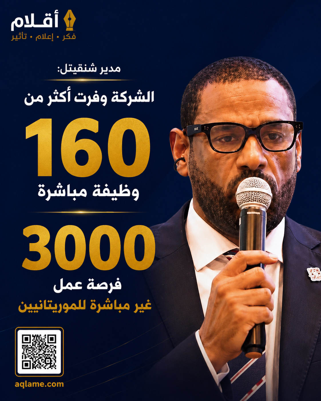 مدير شنقيتل: إطلاق الجيل الخامس بداية مرحلة جديدة في مسار التحول الرقمي