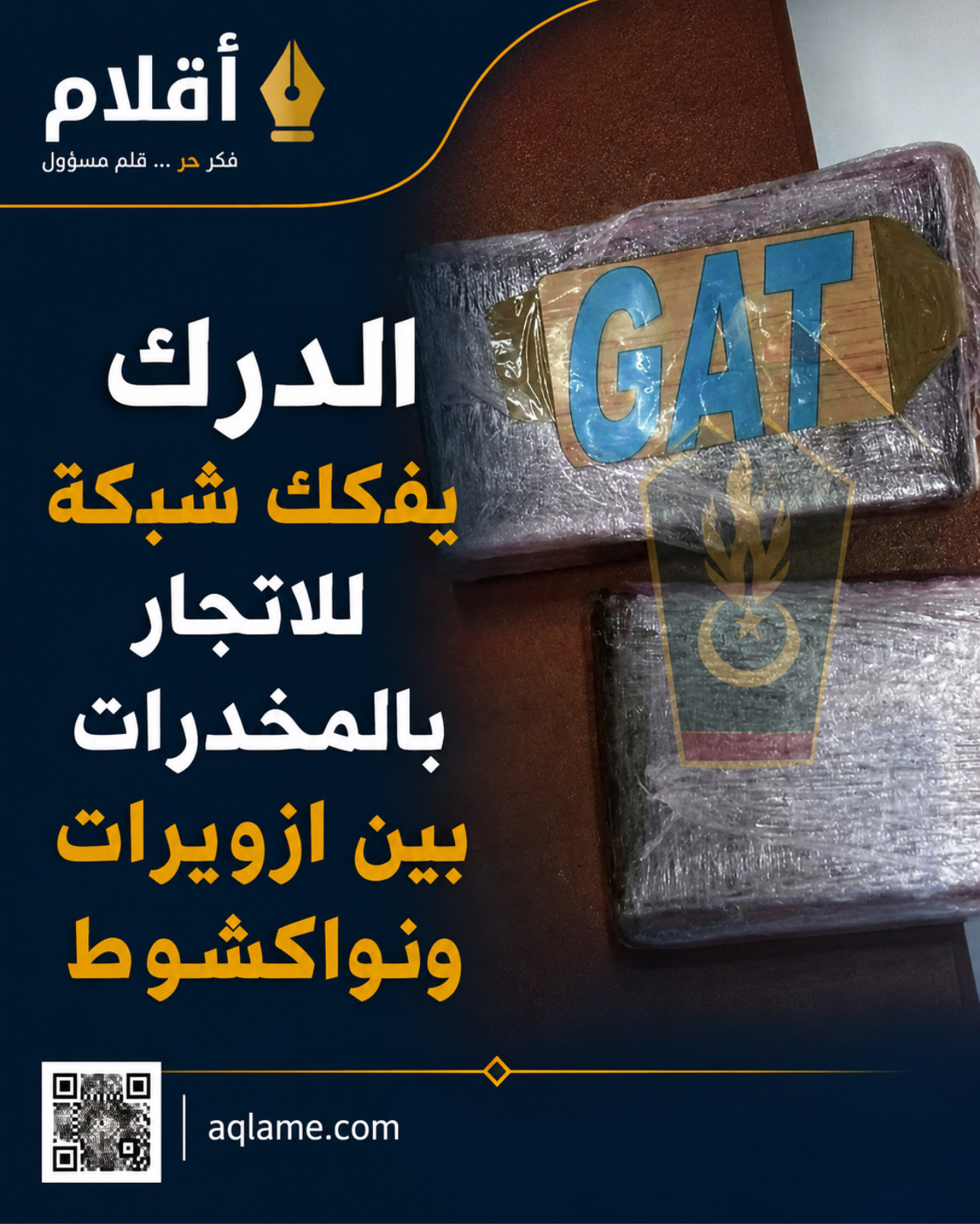 الدرك يفكك شبكة للاتجار بالمخدرات بين ازويرات ونواكشوط