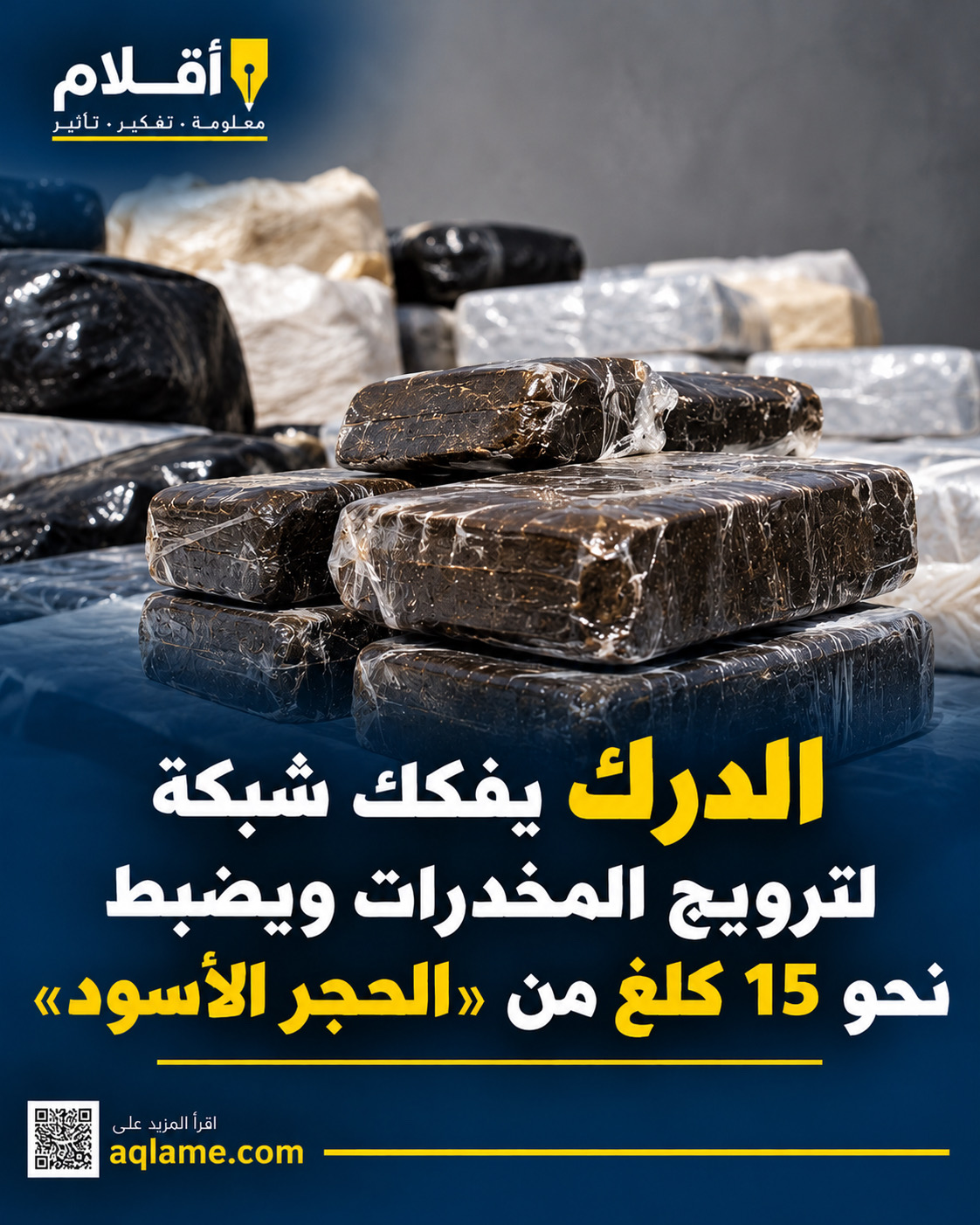 الدرك يفكك شبكة لترويج المخدرات ويضبط نحو 15 كلغ من «الحجر الأسود»