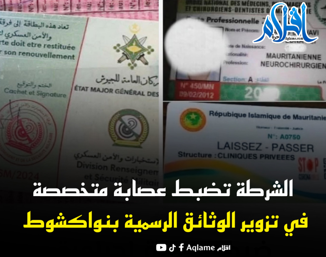 مصدر الصورة: الشرطة الوطنية