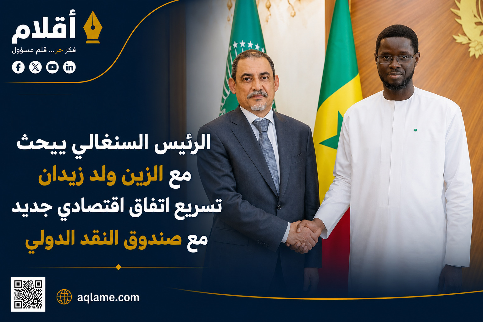 الرئيس السنغالي يبحث مع مسؤول رفيع في صندوق النقد تسريع اتفاق اقتصادي جديد