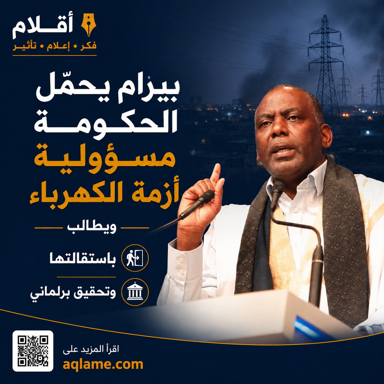 بيرام يحمّل الحكومة مسؤولية أزمة الكهرباء ويطالب باستقالتها وتحقيق برلماني