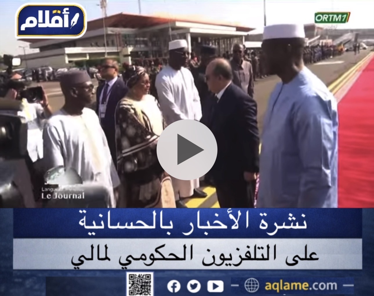 فيديو: الأخبار بالحسانية على التلفزيون المالي الحكومي