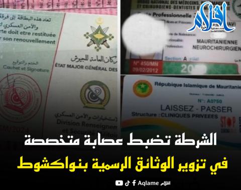 مصدر الصورة: الشرطة الوطنية